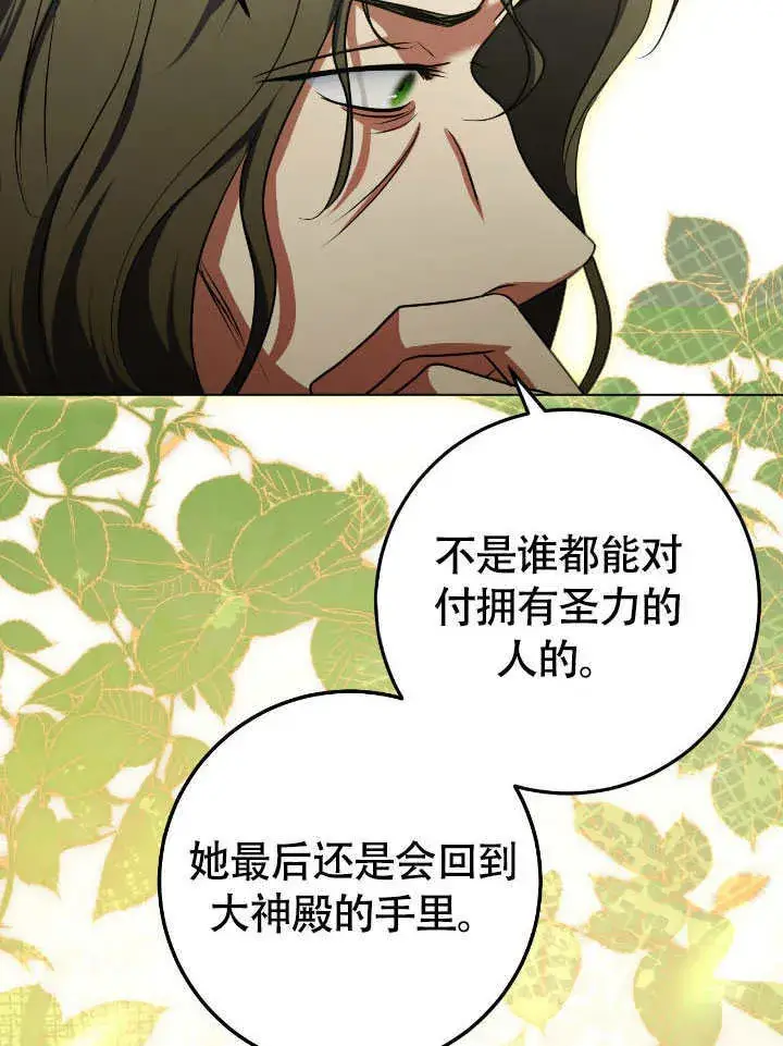 《冒牌圣女等待离场》第73话图63