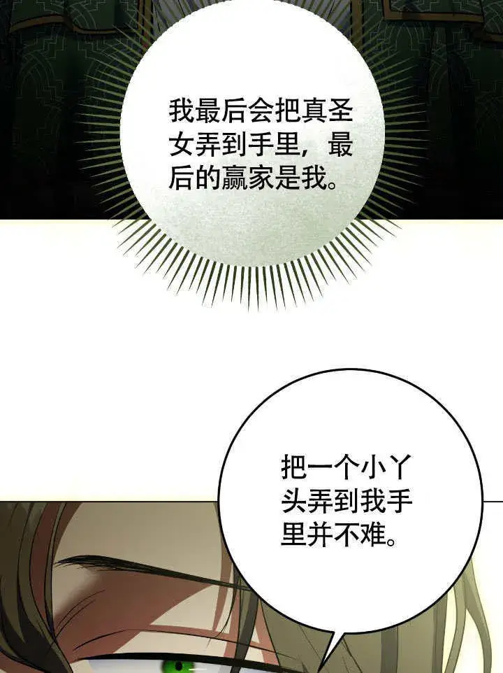 《冒牌圣女等待离场》第73话图66