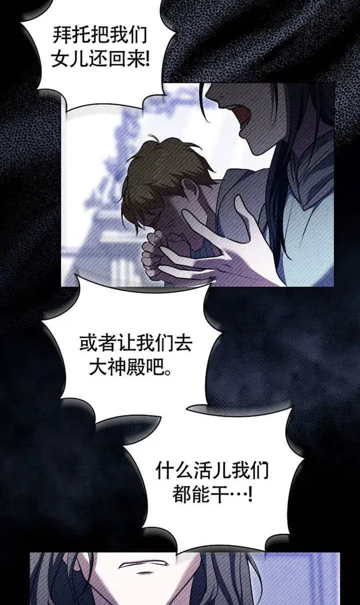 《冒牌圣女等待离场》第73话图68