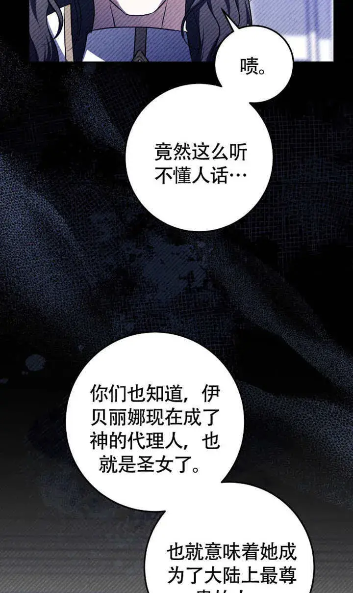 《冒牌圣女等待离场》第73话图69