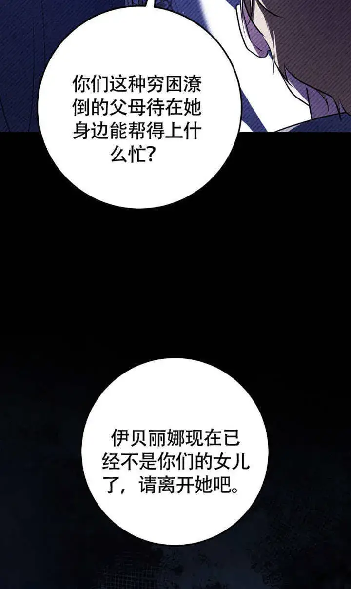 《冒牌圣女等待离场》第73话图71