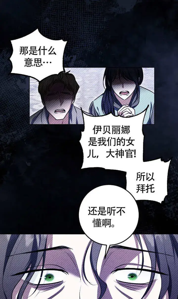 《冒牌圣女等待离场》第73话图72
