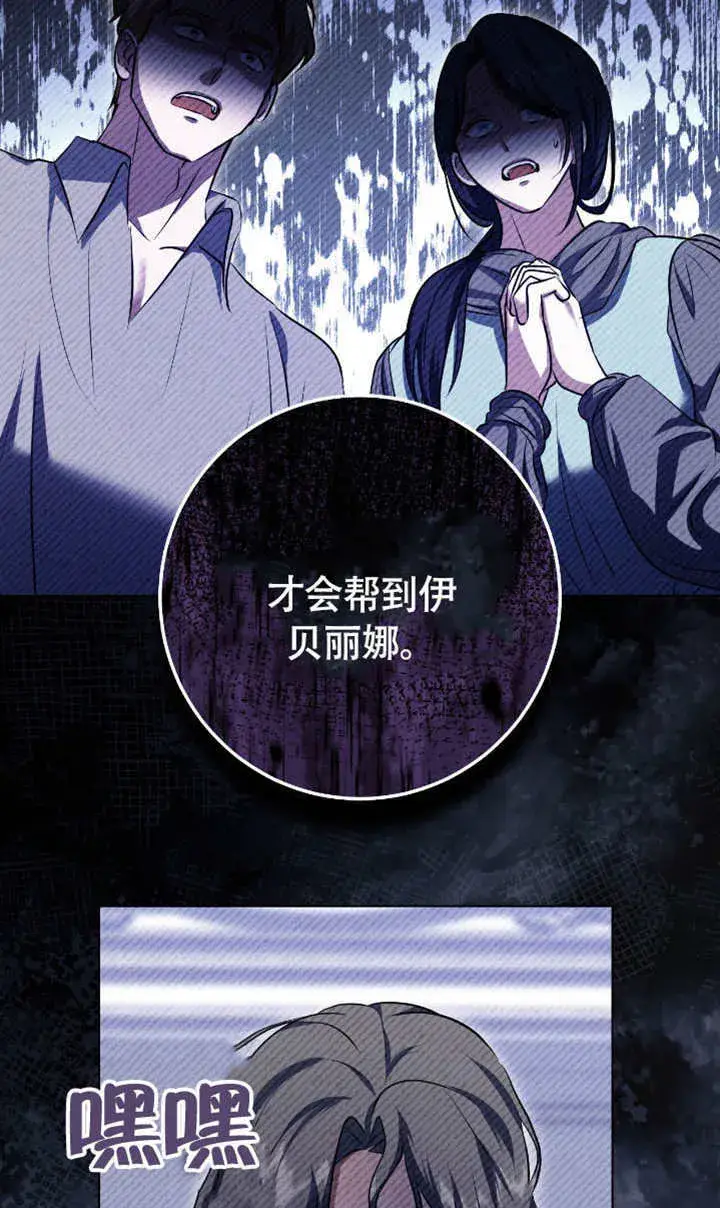 《冒牌圣女等待离场》第73话图74