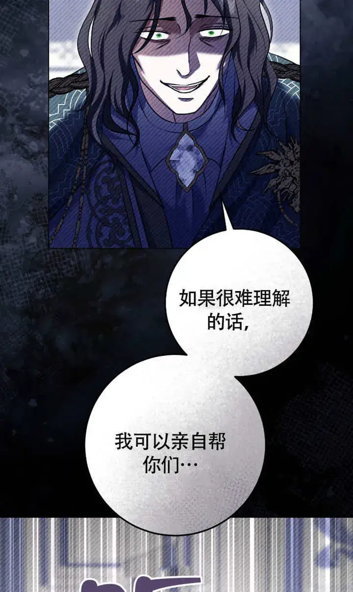 《冒牌圣女等待离场》第73话图75