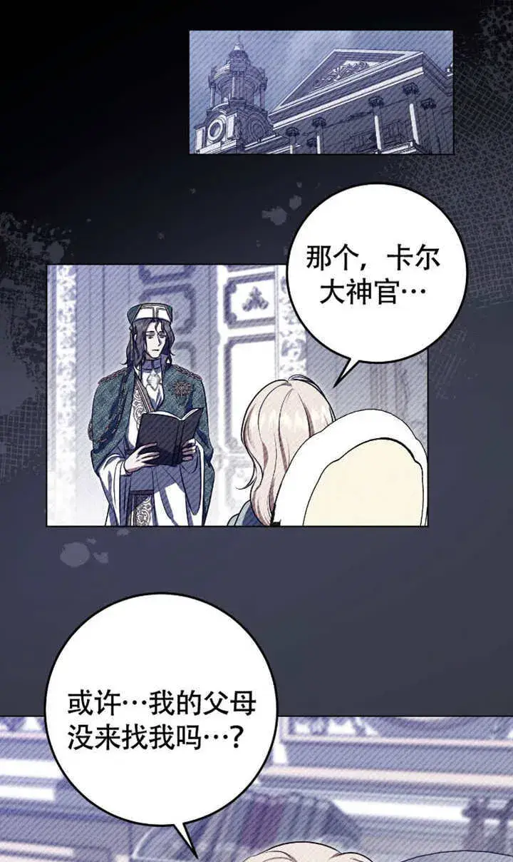 《冒牌圣女等待离场》第73话图77
