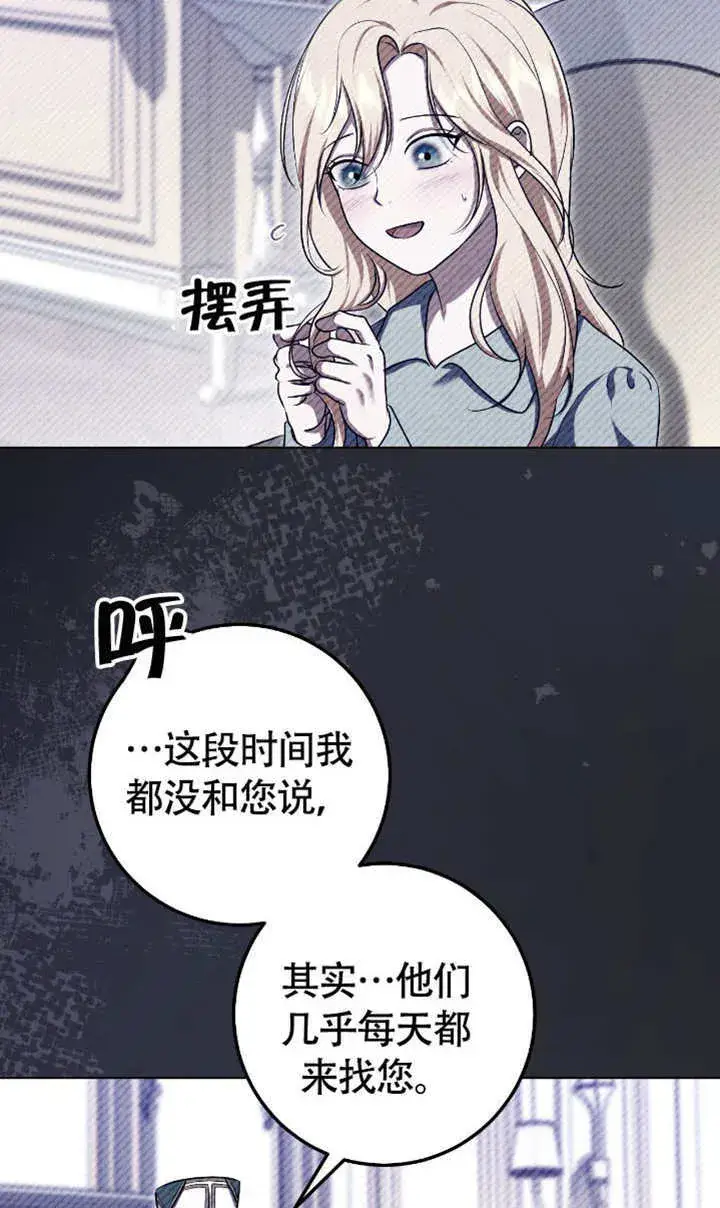 《冒牌圣女等待离场》第73话图78