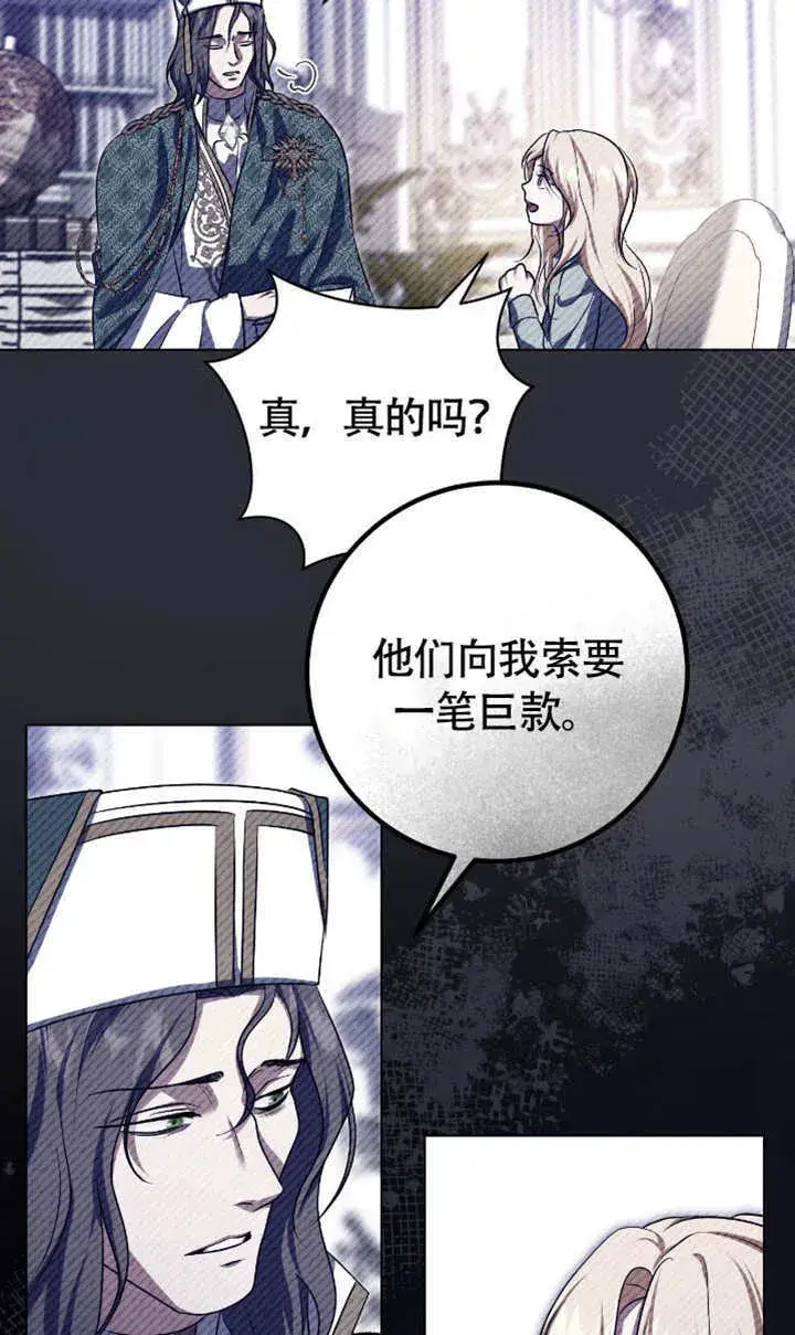 《冒牌圣女等待离场》第73话图79