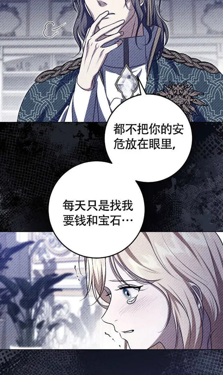 《冒牌圣女等待离场》第73话图81