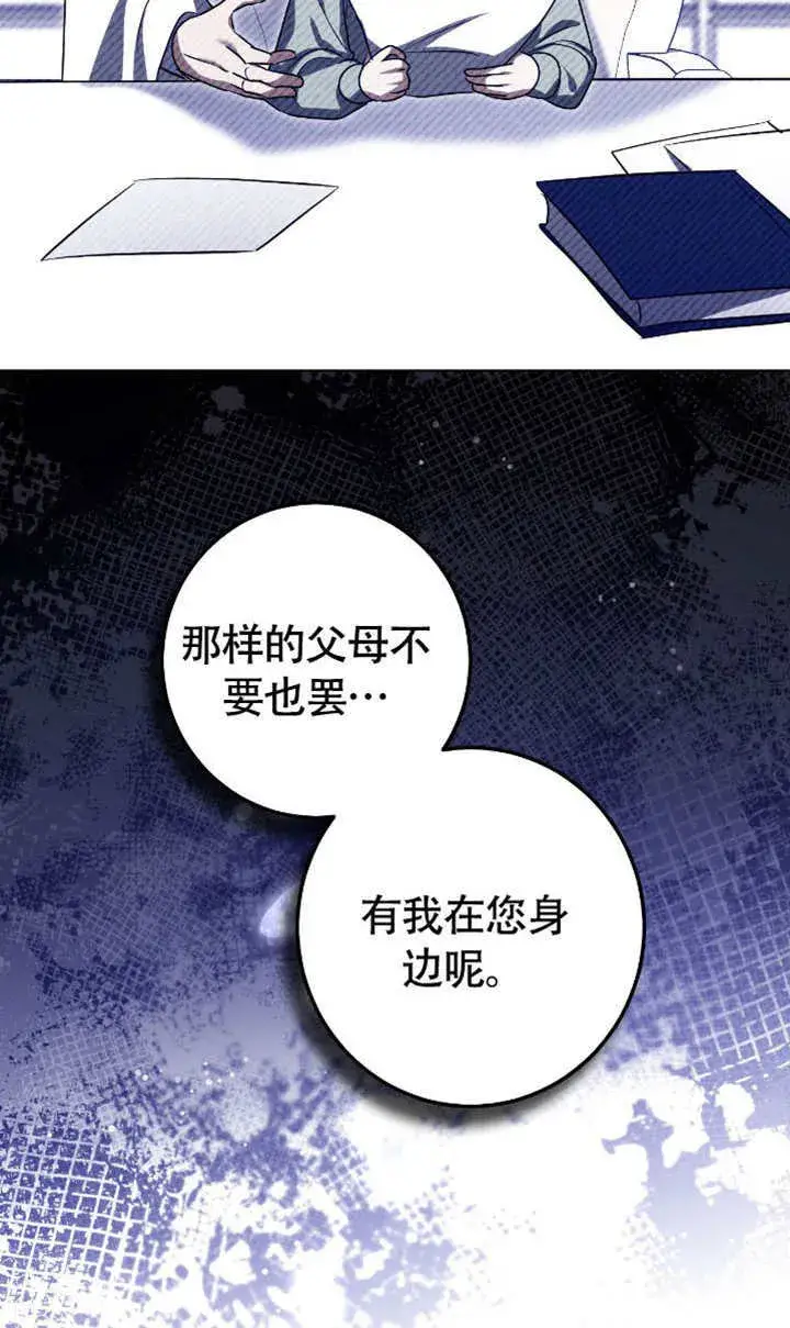 《冒牌圣女等待离场》第73话图83