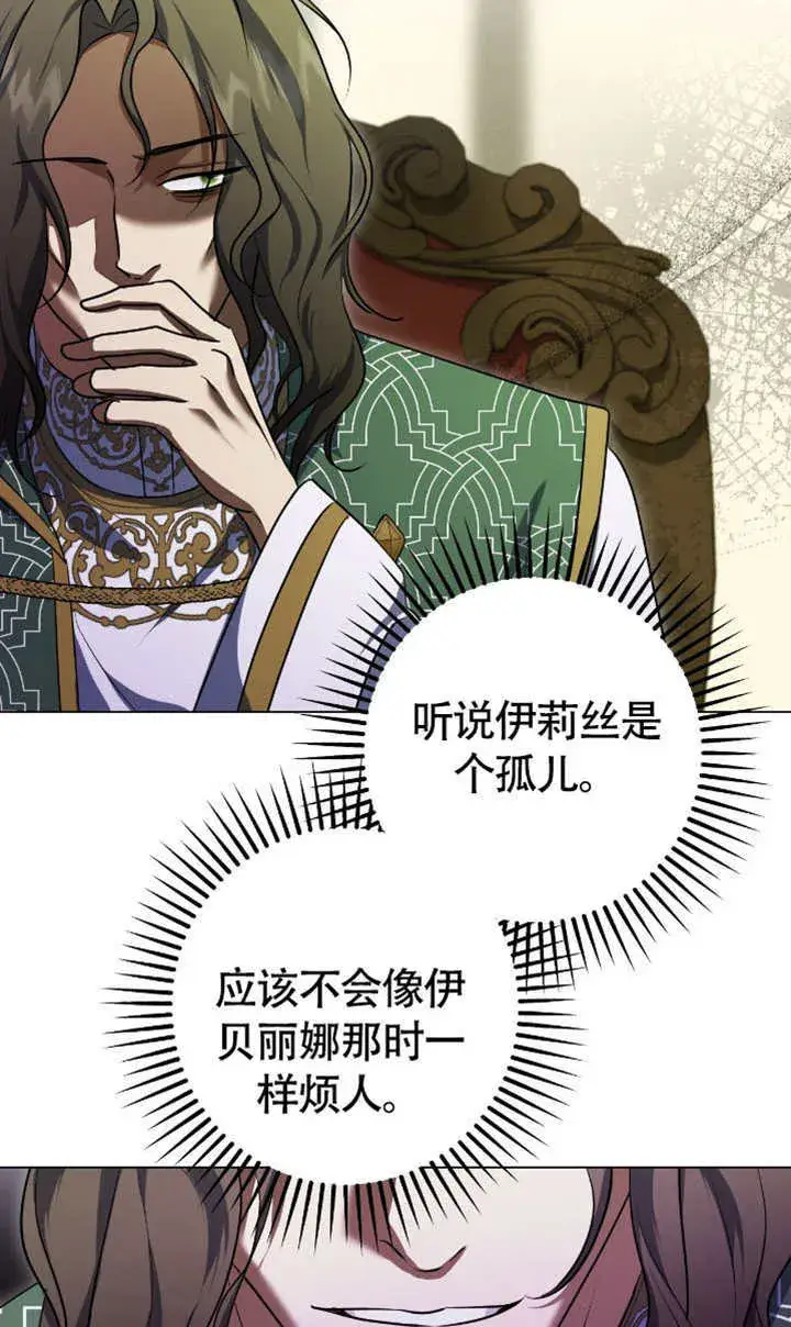 《冒牌圣女等待离场》第73话图85