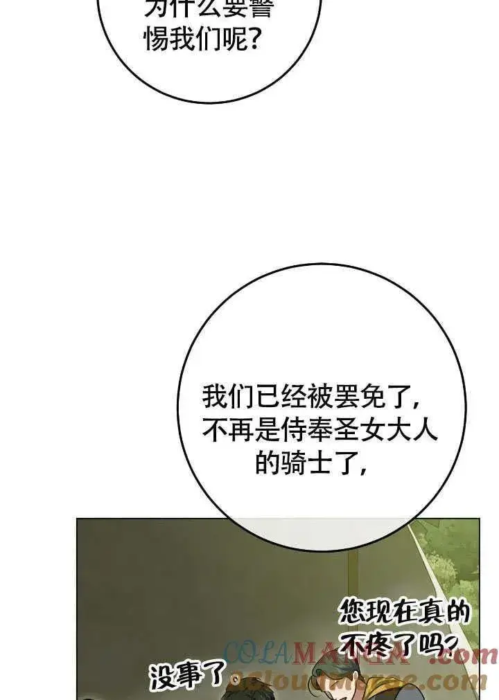 《冒牌圣女等待离场》第74话图40