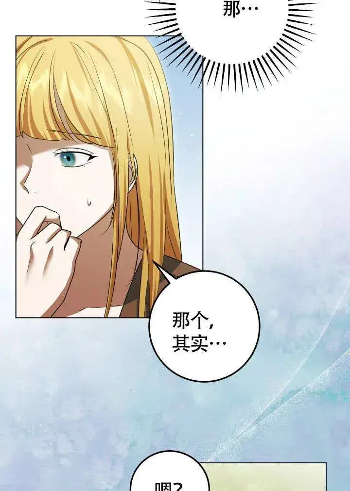 《冒牌圣女等待离场》第74话图45