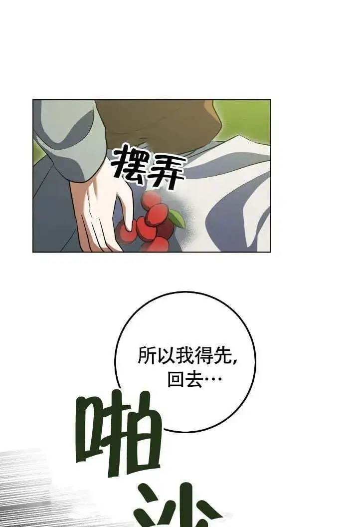 《冒牌圣女等待离场》第74话图48