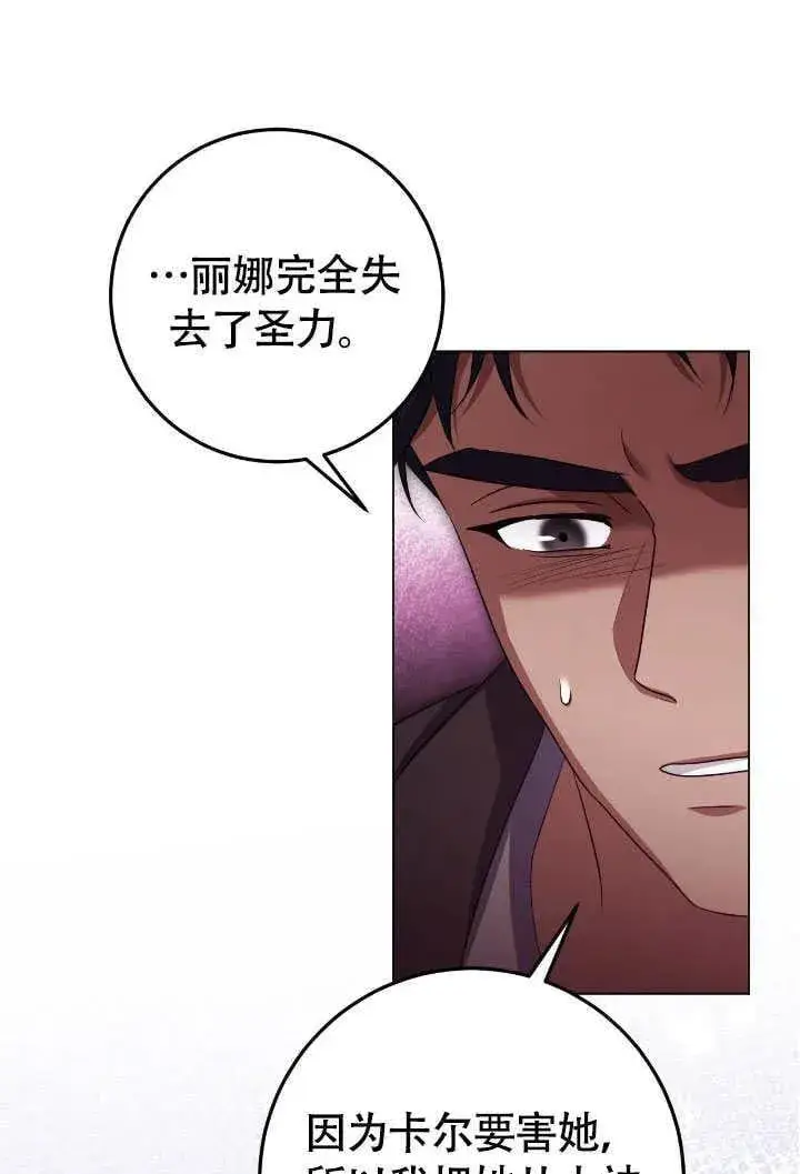 《冒牌圣女等待离场》第74话图62