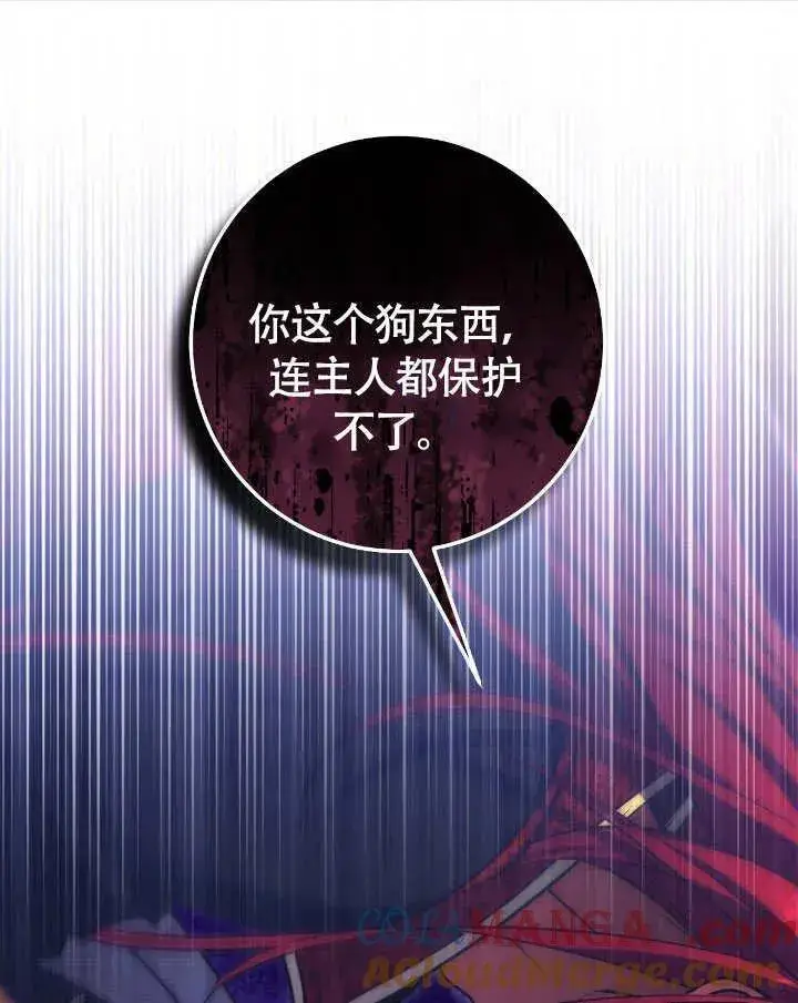 《冒牌圣女等待离场》第74话图70