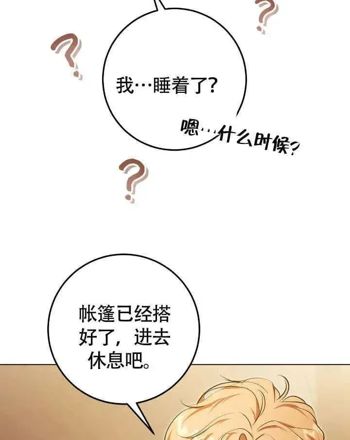 《冒牌圣女等待离场》第74话图80