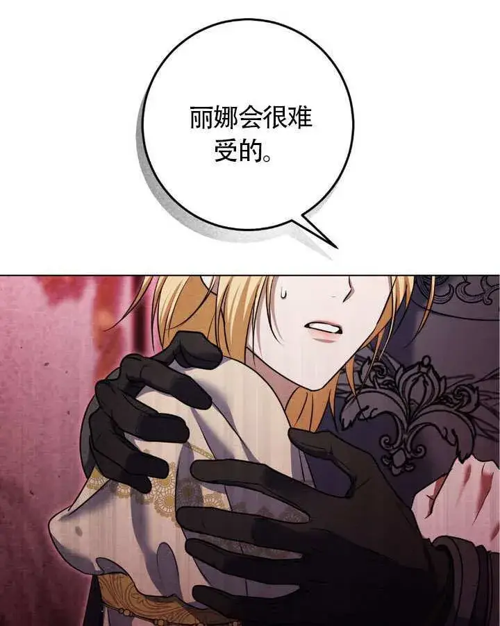《冒牌圣女等待离场》第75话图13