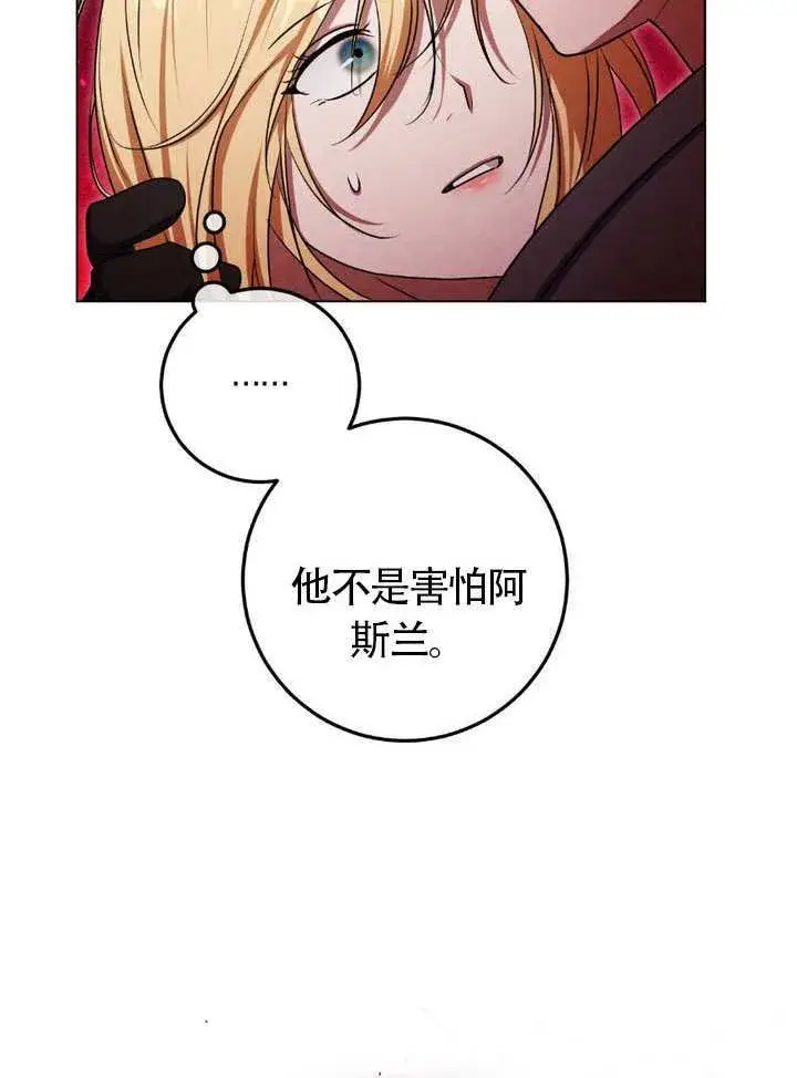 《冒牌圣女等待离场》第75话图21