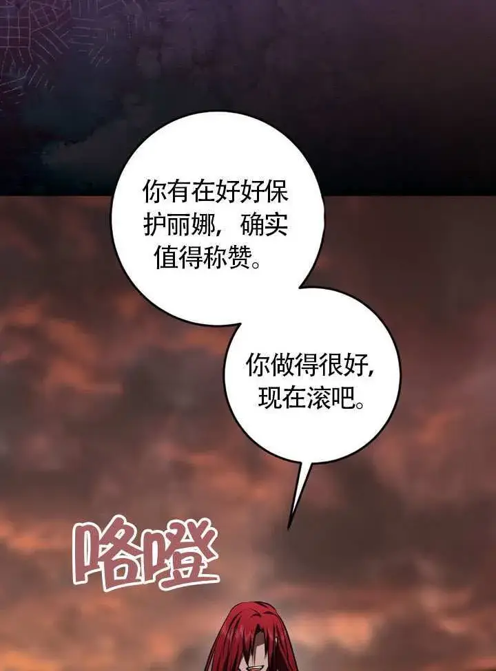 《冒牌圣女等待离场》第75话图24