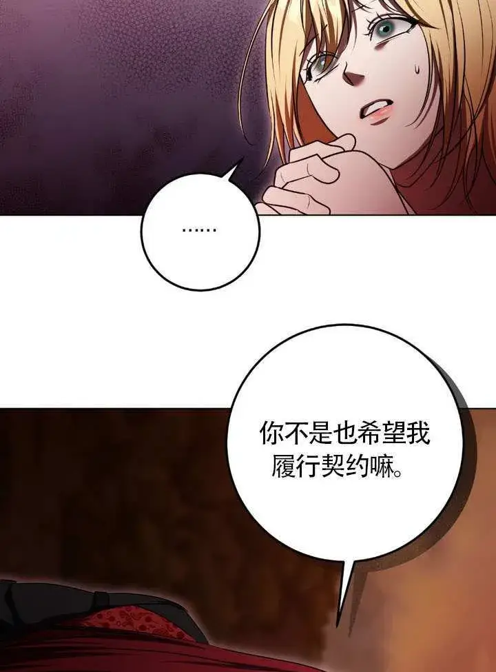《冒牌圣女等待离场》第75话图27