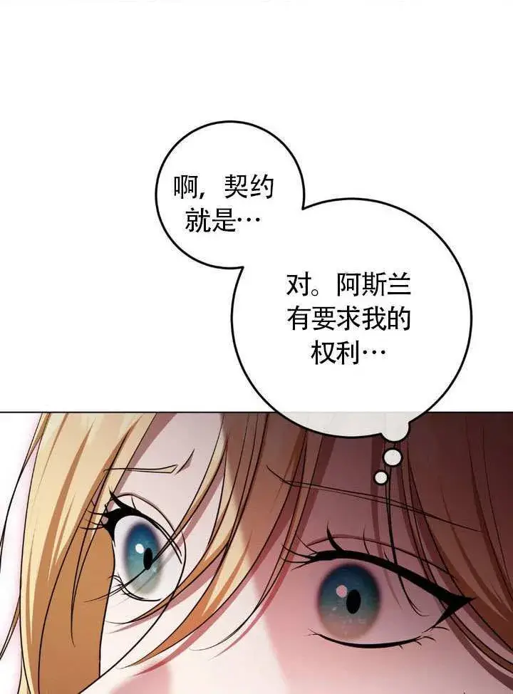 《冒牌圣女等待离场》第75话图30
