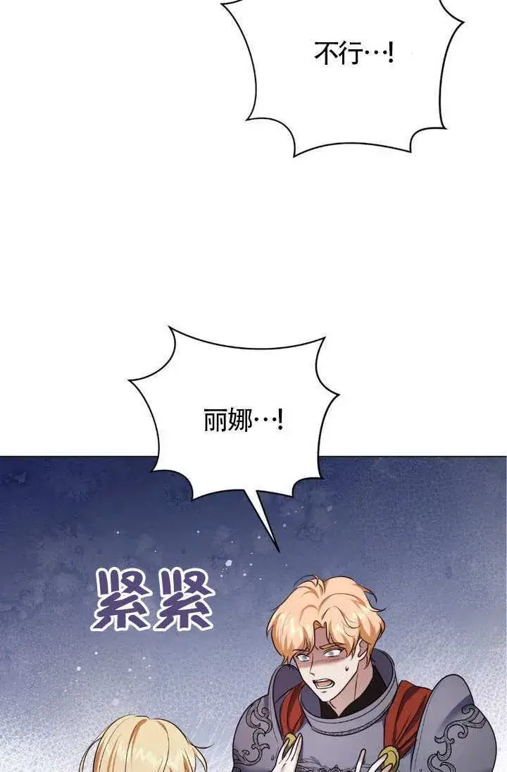 《冒牌圣女等待离场》第75话图34