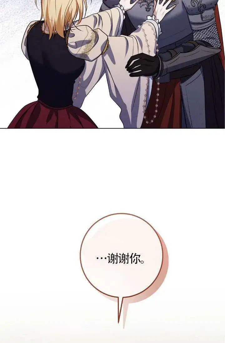《冒牌圣女等待离场》第75话图35