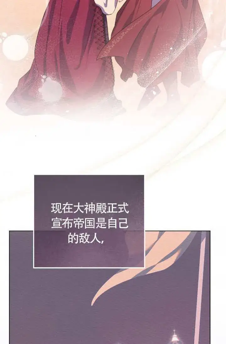 《冒牌圣女等待离场》第75话图39