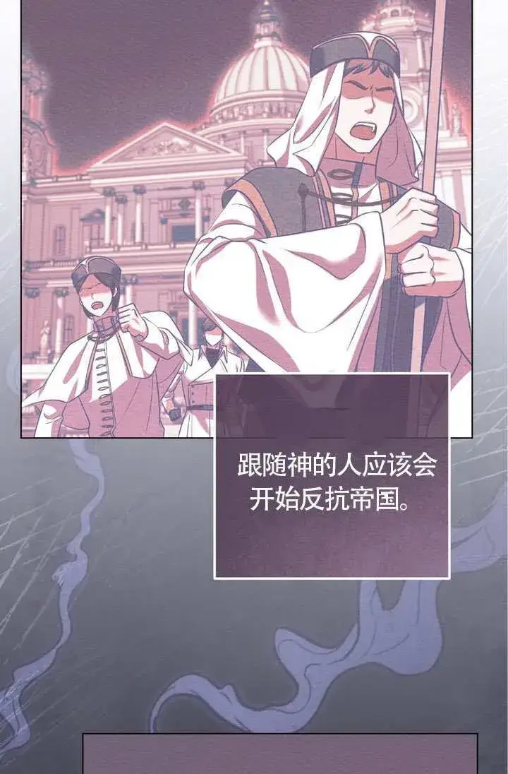 《冒牌圣女等待离场》第75话图40