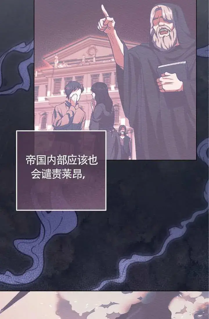 《冒牌圣女等待离场》第75话图41