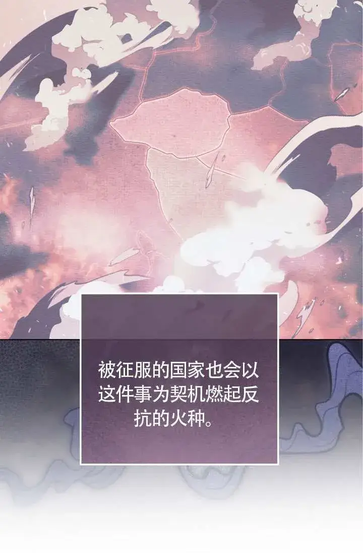 《冒牌圣女等待离场》第75话图42