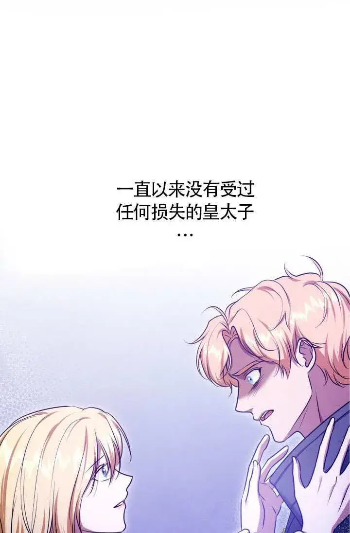 《冒牌圣女等待离场》第75话图43