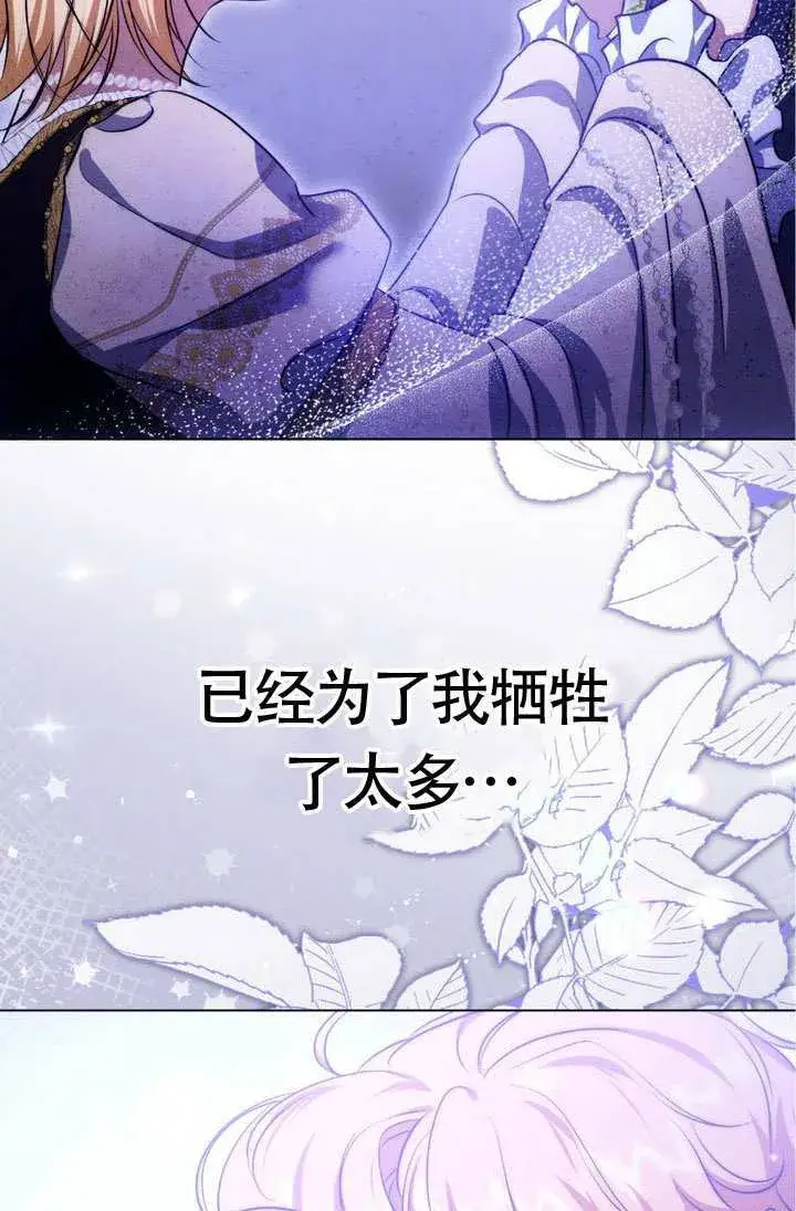 《冒牌圣女等待离场》第75话图44