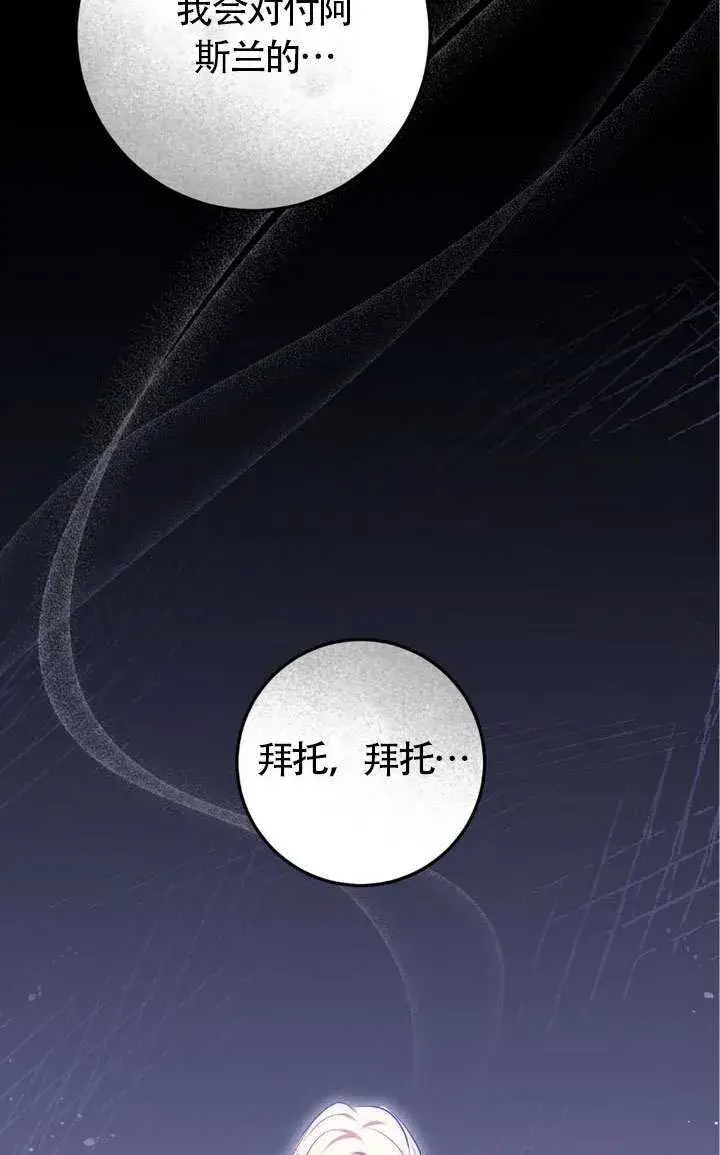 《冒牌圣女等待离场》第75话图50