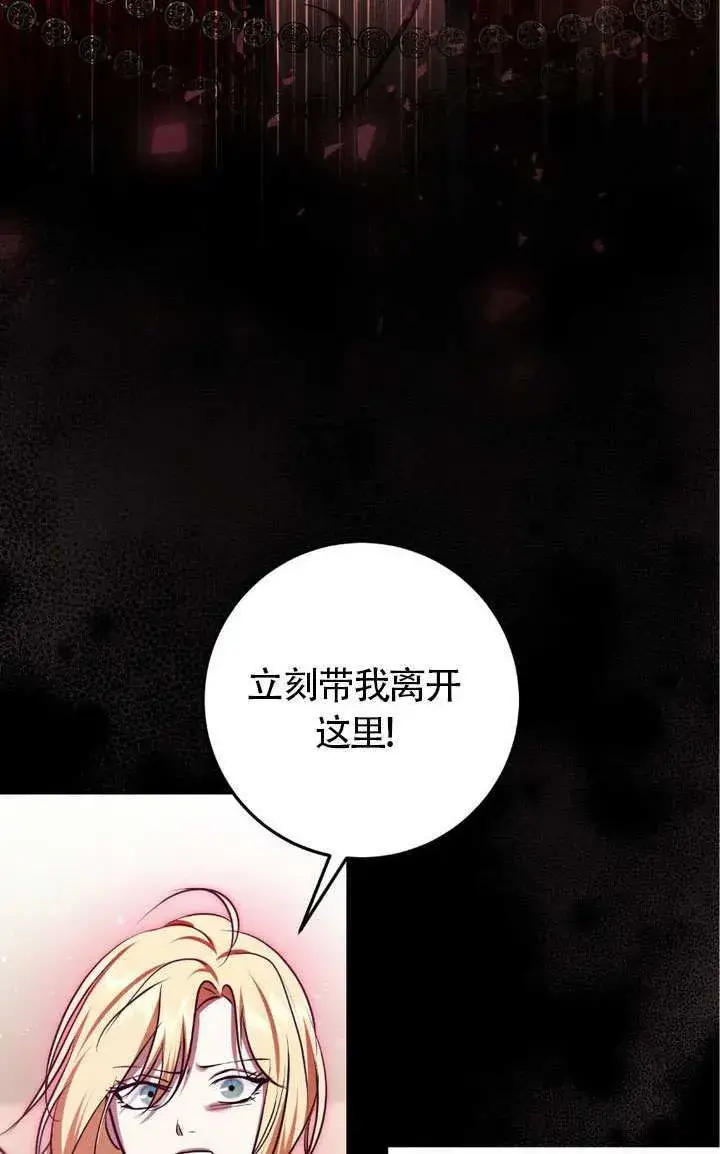 《冒牌圣女等待离场》第75话图57