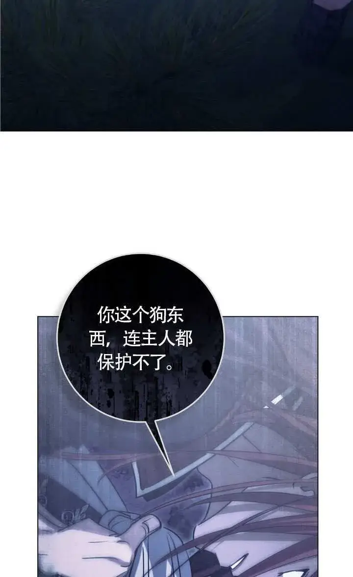 《冒牌圣女等待离场》第75话图68