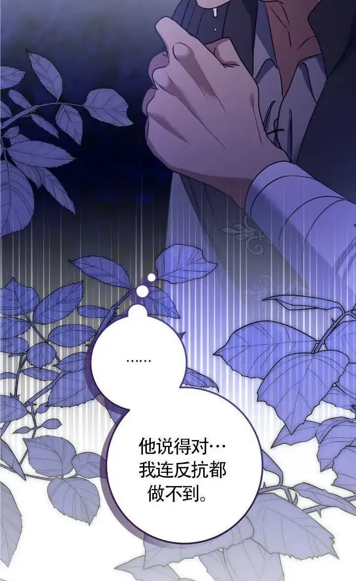 《冒牌圣女等待离场》第75话图70