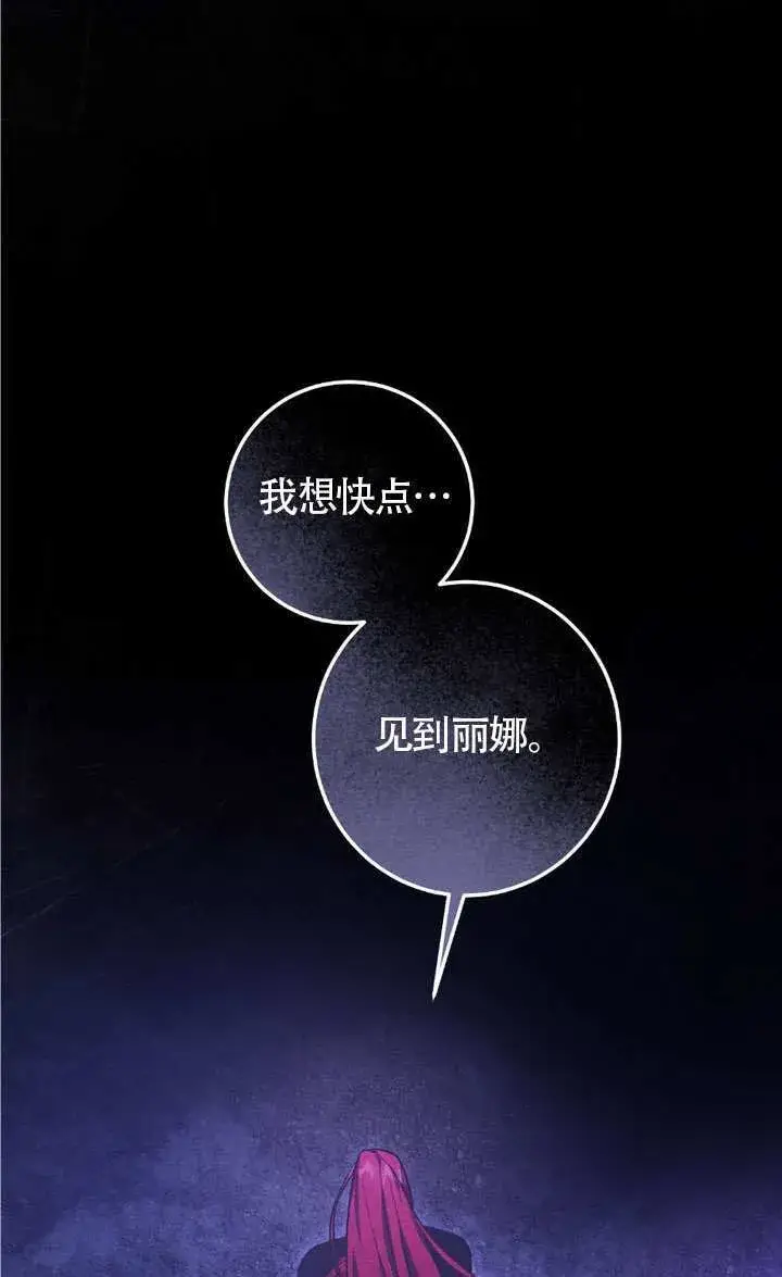 《冒牌圣女等待离场》第75话图78