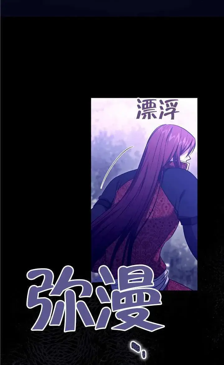 《冒牌圣女等待离场》第75话图80