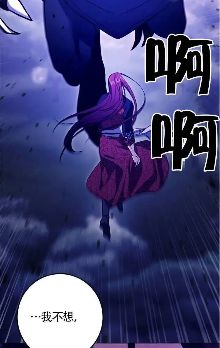 《冒牌圣女等待离场》第75话图83
