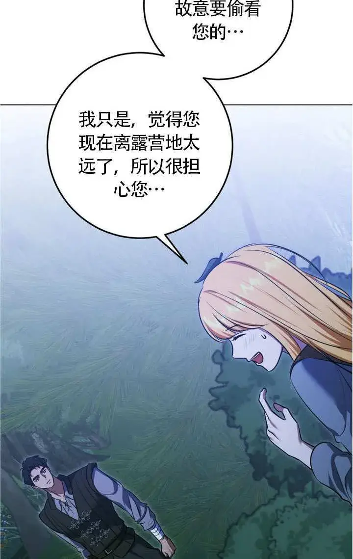 《冒牌圣女等待离场》第75话图94