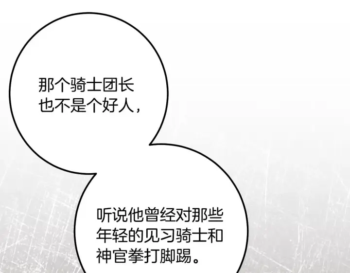 《冒牌圣女等待离场》第67话 通缉令图100