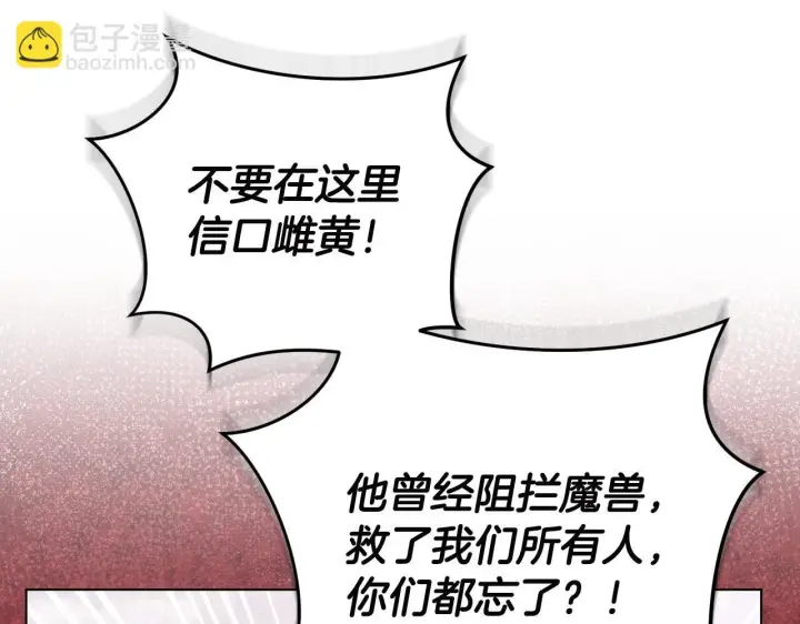 《冒牌圣女等待离场》第67话 通缉令图106