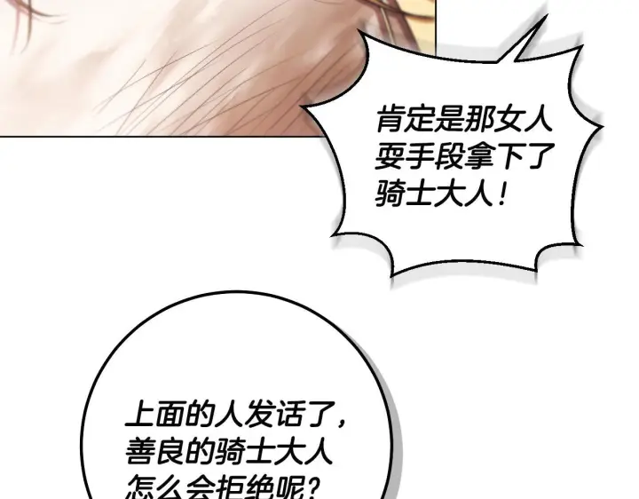 《冒牌圣女等待离场》第67话 通缉令图115
