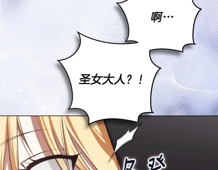 《冒牌圣女等待离场》第67话 通缉令图120