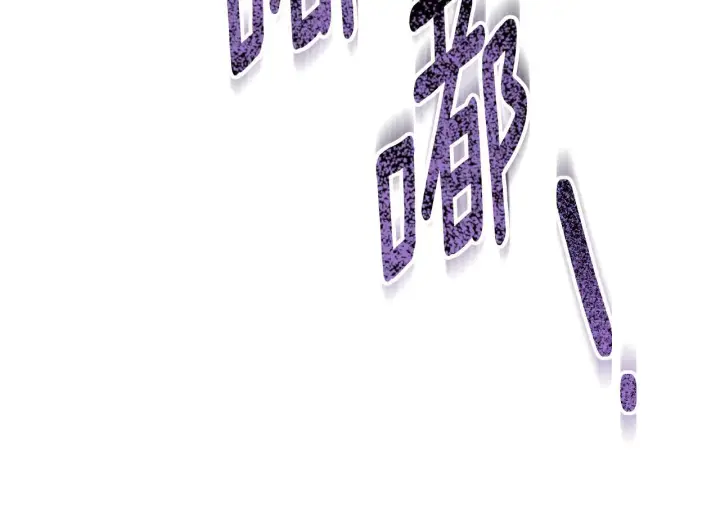 《冒牌圣女等待离场》第67话 通缉令图124