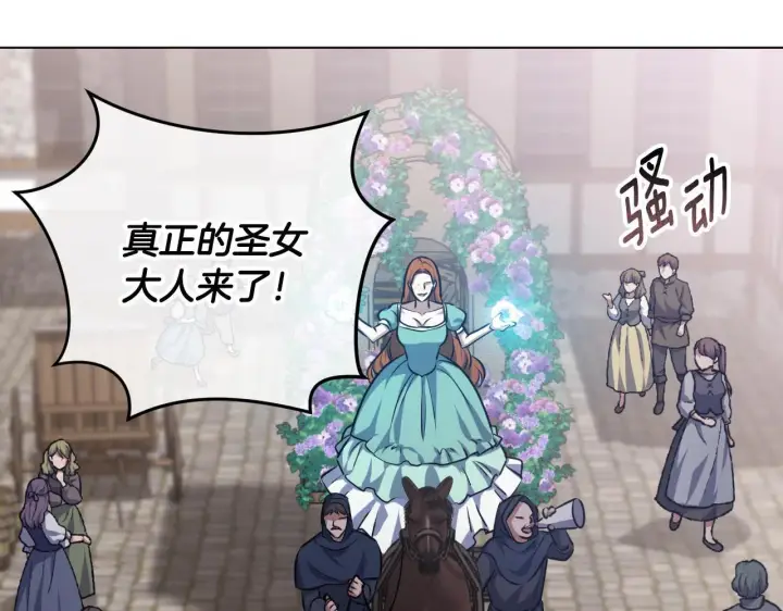 《冒牌圣女等待离场》第67话 通缉令图125