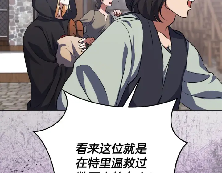 《冒牌圣女等待离场》第67话 通缉令图132