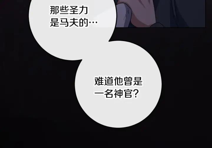 《冒牌圣女等待离场》第67话 通缉令图135