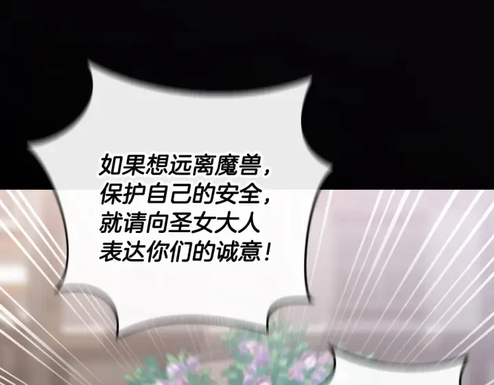 《冒牌圣女等待离场》第67话 通缉令图136